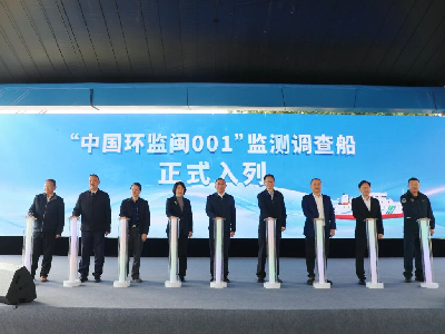碧（bì）海新衛士 揚帆啟新程丨福建（jiàn）首艘綜合性海洋環境監測執法船&ldquo;中國環監閩001&rdquo;（MW915-1）正式入（rù）列